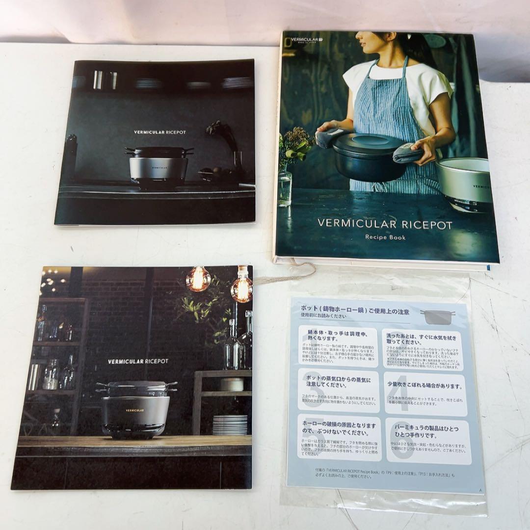 11ABM45 バーミキュラ ライスポット　PH23A-SV レシピ付き 動作品