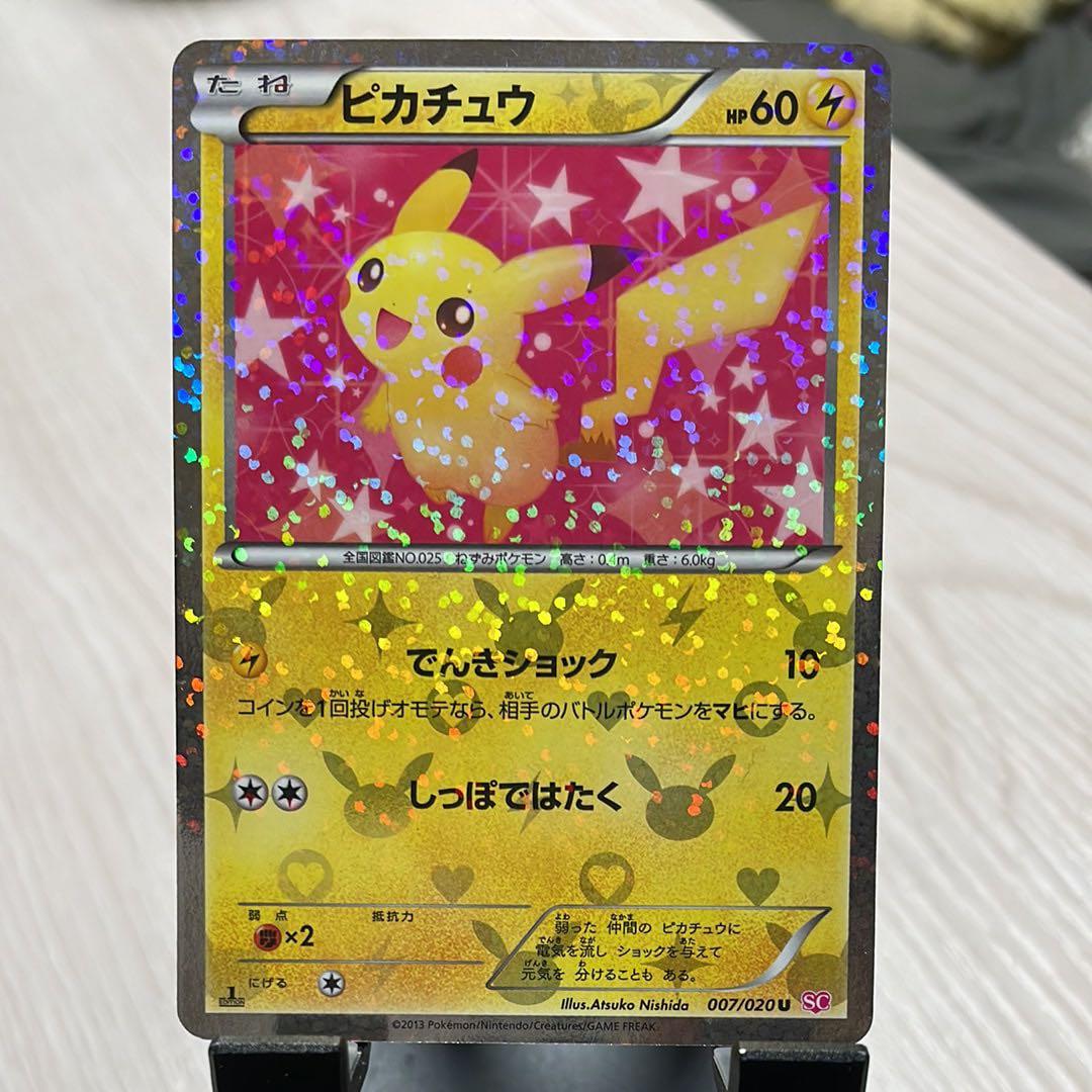 ピカチュウ　U 1ED SC007/020 シャイニーコレクション