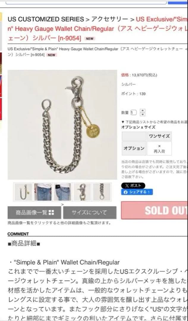 US 三軒茶屋　ウォレットチェーン