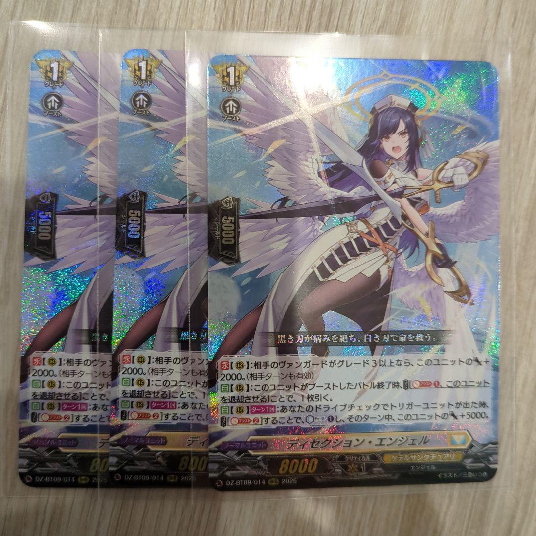 ディセクションエンジェル