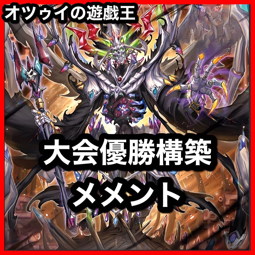 優勝構築 メメントデッキ エンウィッチ テクトリカ ボーンパーティー