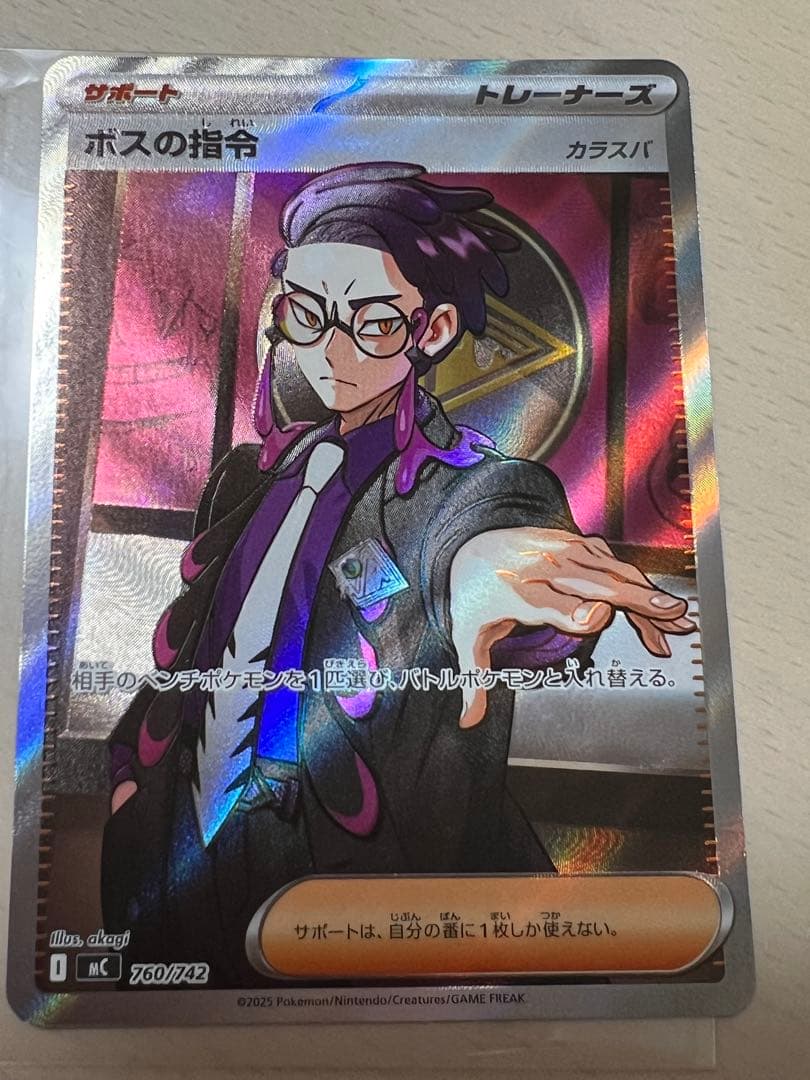 ボスの指令 カラスバ SR 260/242 スタートデッキ