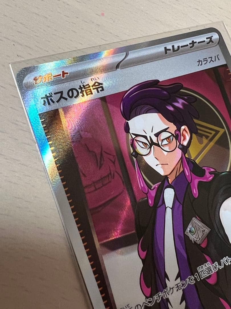 ボスの指令 カラスバ SR 260/242 スタートデッキ