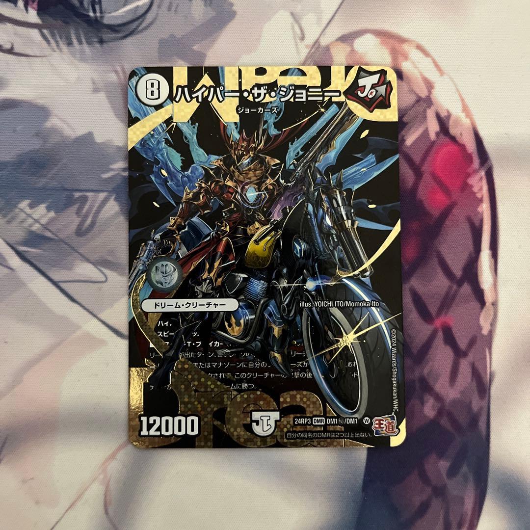 デュエマ ハイパーザジョニー シークレット