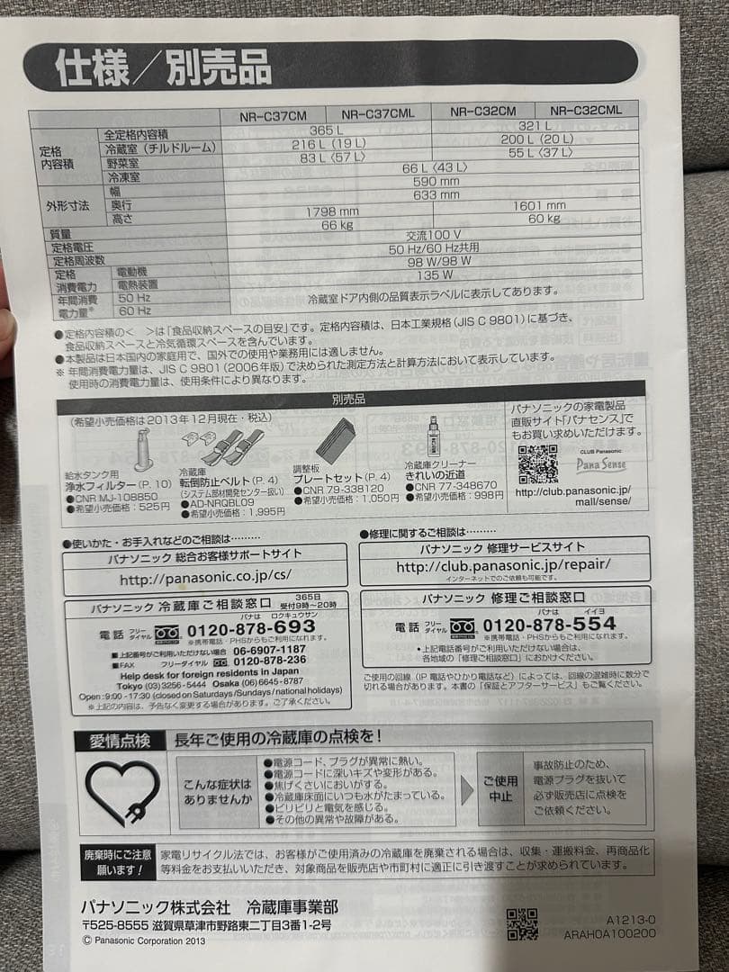Panasonic 冷蔵庫 NR-C32CM-P 320L 2014年
