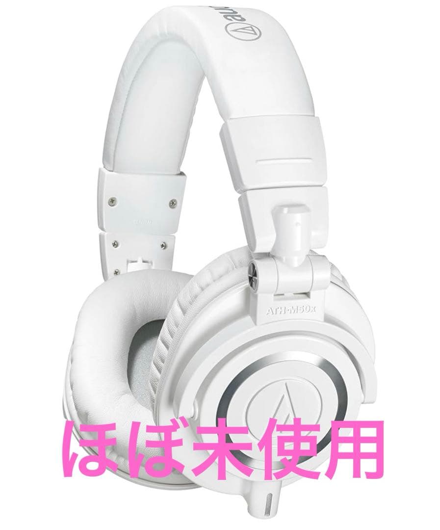 ほぼ未使用　オーディオテクニカ　ヘッドフォン　ATH-M50xWH ホワイト