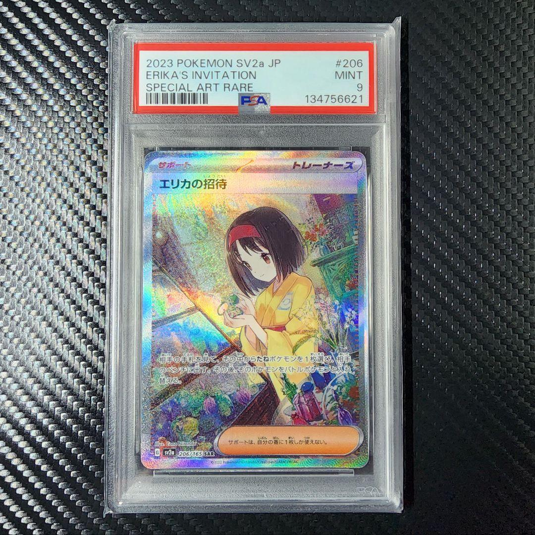 エリカの招待 #208 SPECIAL ART RARE PSA9