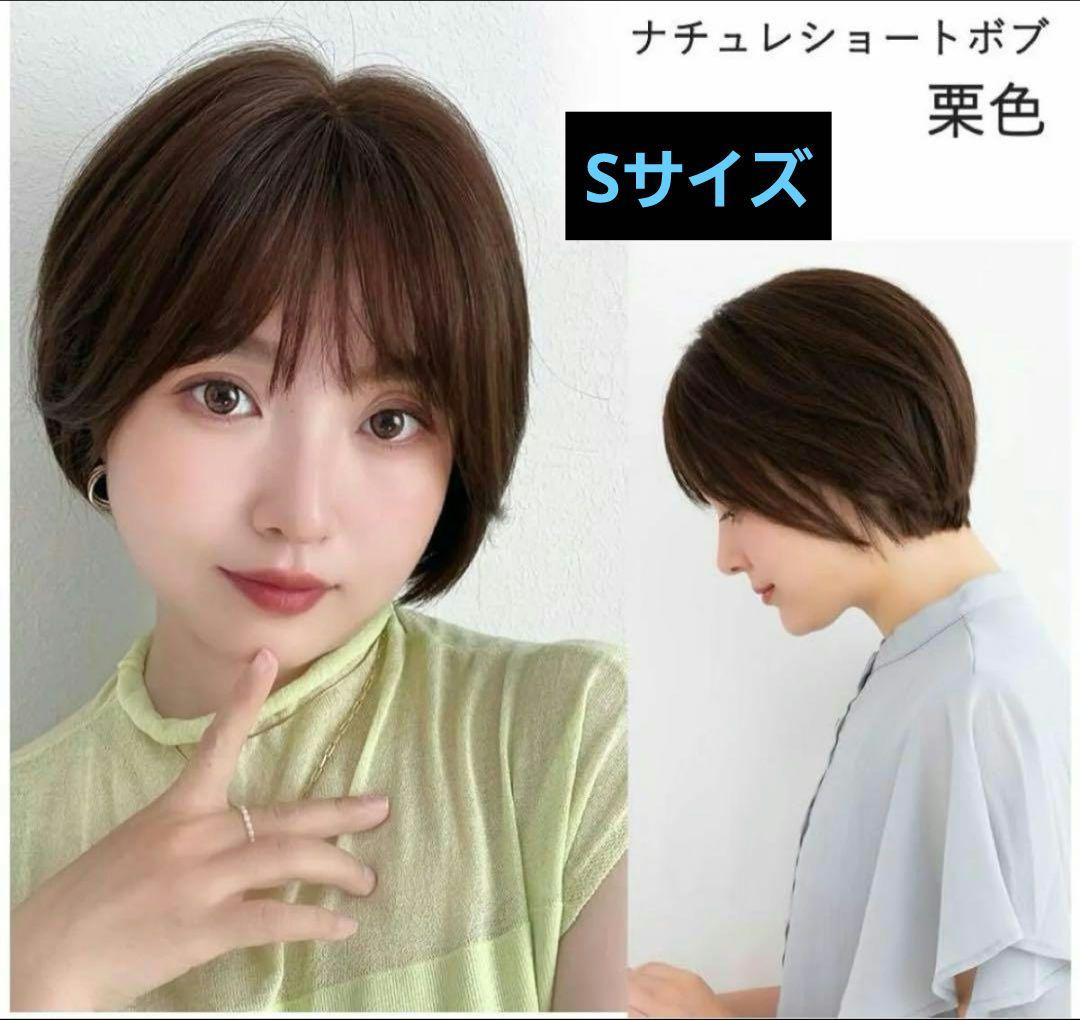 ブライトララ 人毛100％ ショートボブ フルウィッグ 栗色 Sサイズ 医療用