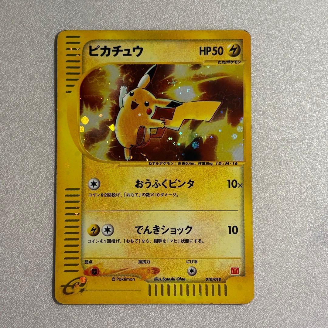 ピカチュウ マクドナルドオリジナル ミニマム★パック 010/018