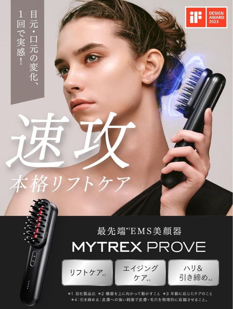 新品・未開封　MYTREX PROVE マイトレックス プルーヴ