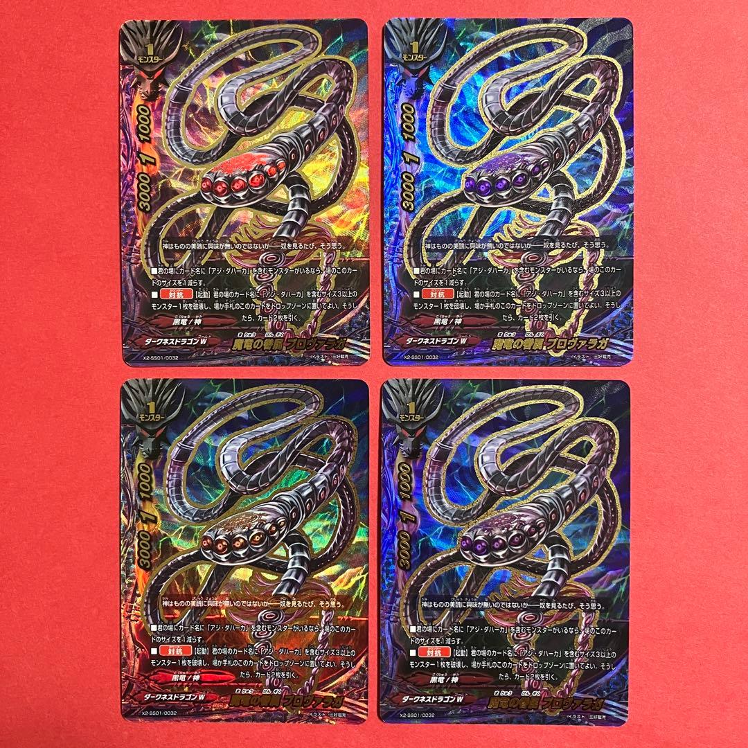 バディファイト 魔竜の眷属 プロヴァラガ 超ガチレア仕様　4枚