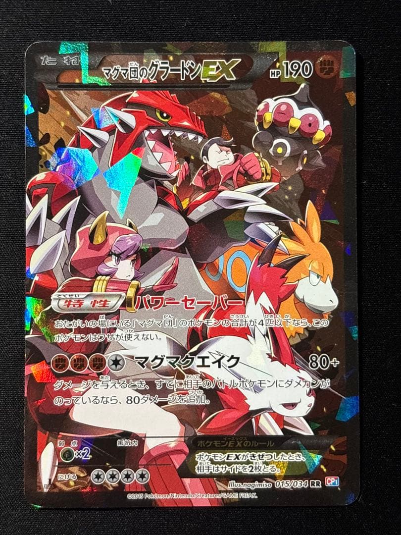 マグマ団のグラードンEX RR CP1 マグマ団VSアクア団 ダブルクライシス