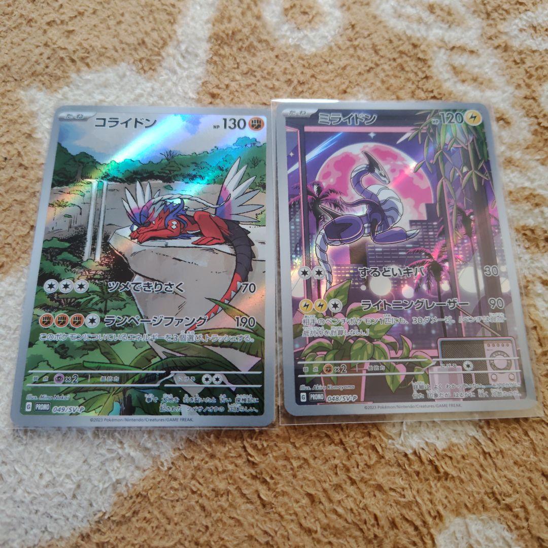 ミライドン、コライドン　プロモ　2枚セット