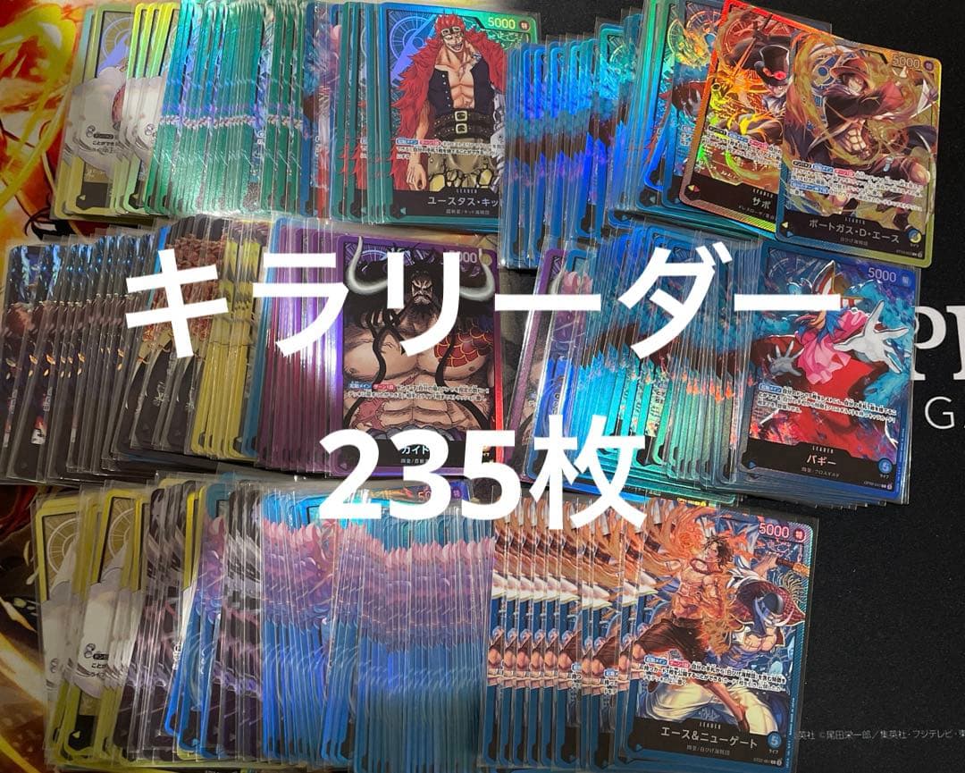 ワンピースカード　スタートデッキ　リーダー　ST L 235枚　キラミラー加工