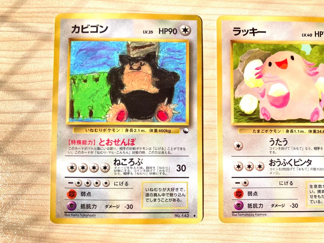 ポケモンカード 旧裏 拡張シート まとめ売り3枚（カビゴン、ラッキー、ニョロボン