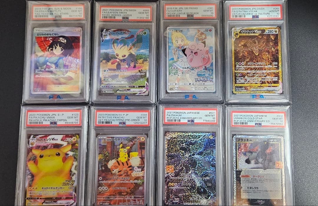 ポケモンカードPSA10 セット