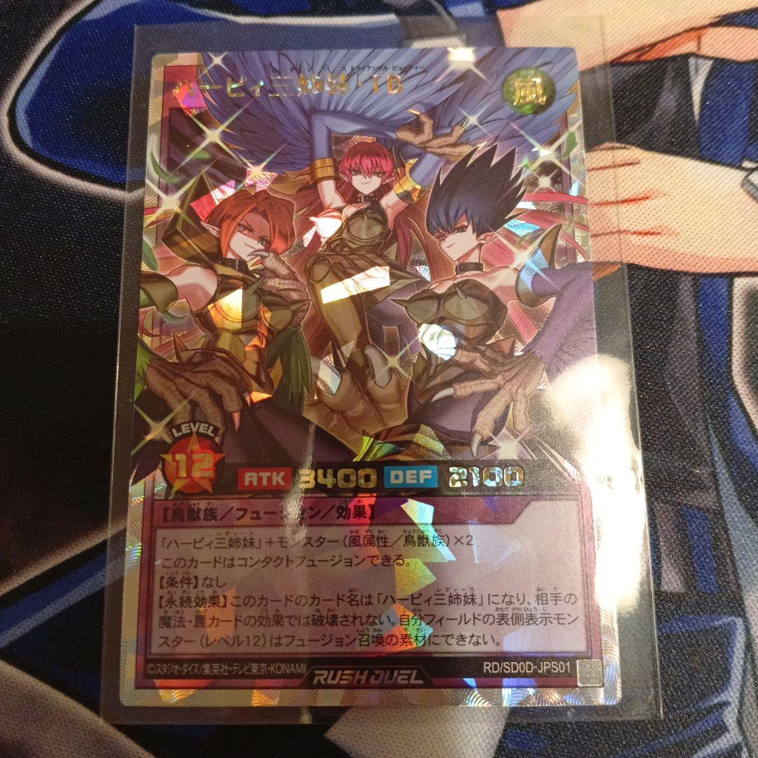 ラッシュデュエル　ハーピィ三姉妹・TB オーバーラッシュレア