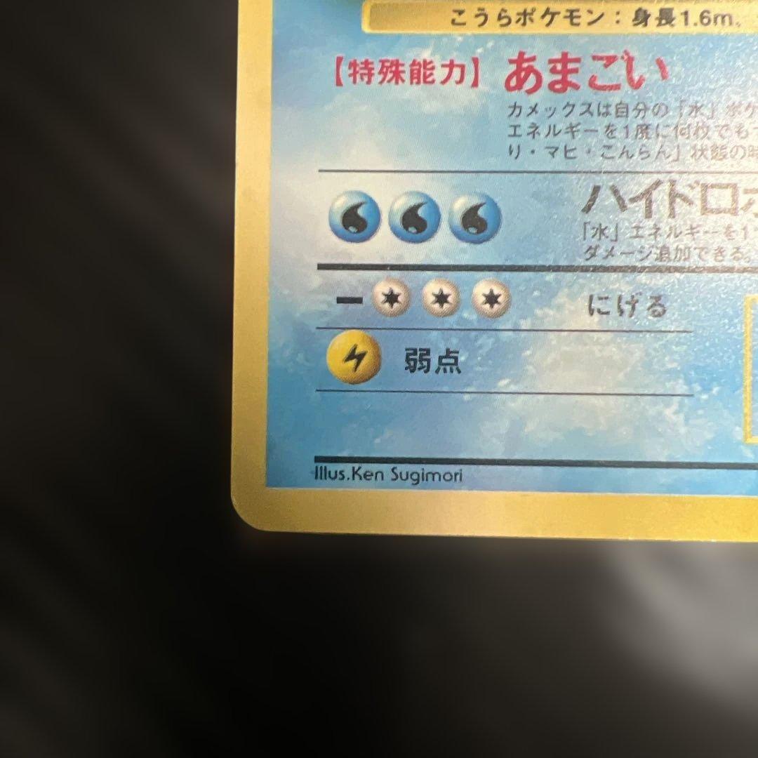 ポケモンカード 旧裏　カメックス　エラーカード