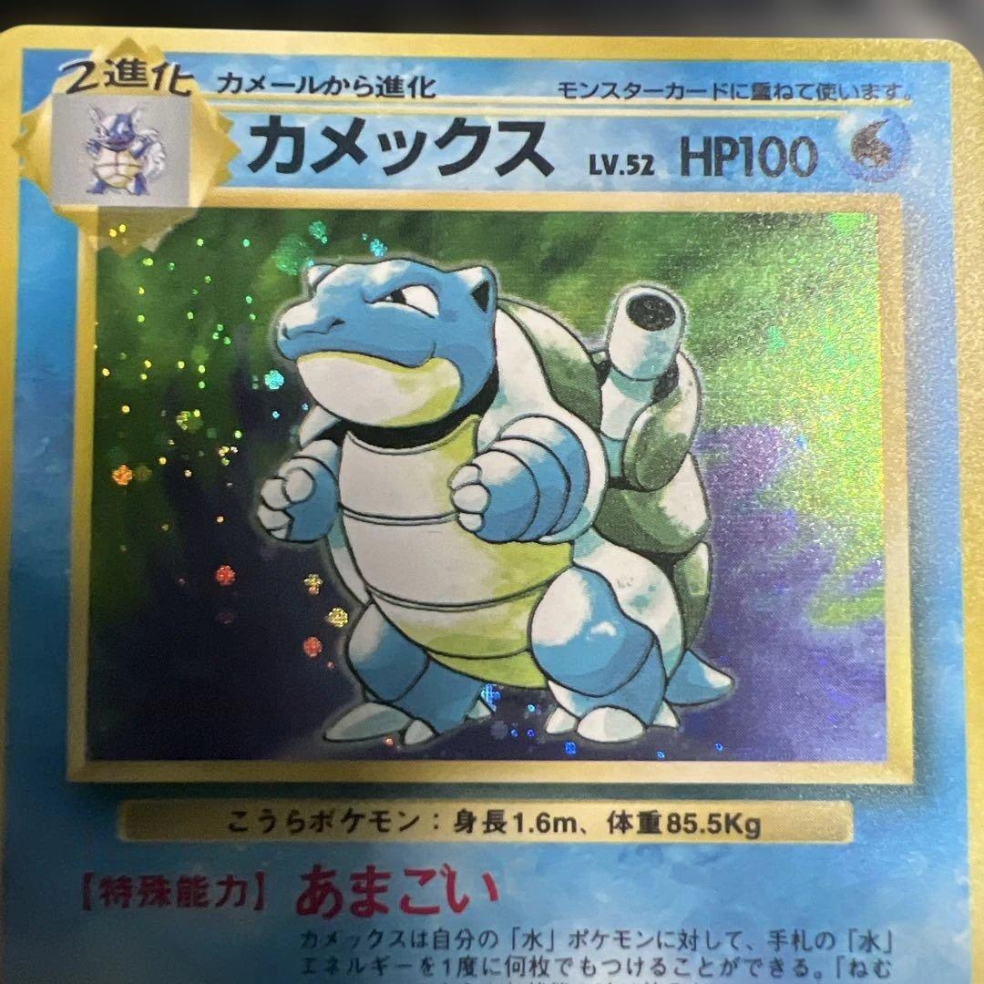 ポケモンカード 旧裏　カメックス　エラーカード