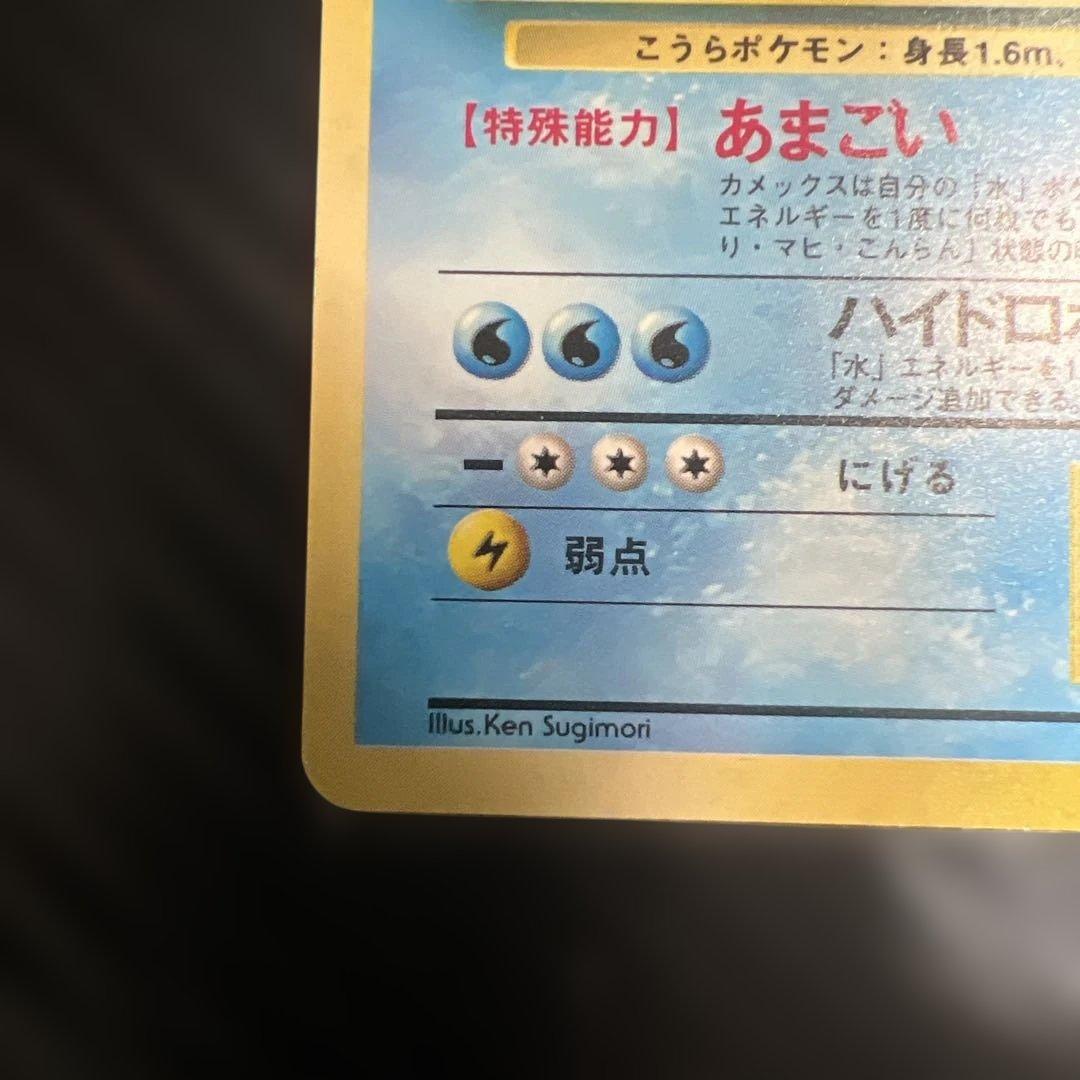 ポケモンカード 旧裏　カメックス　エラーカード