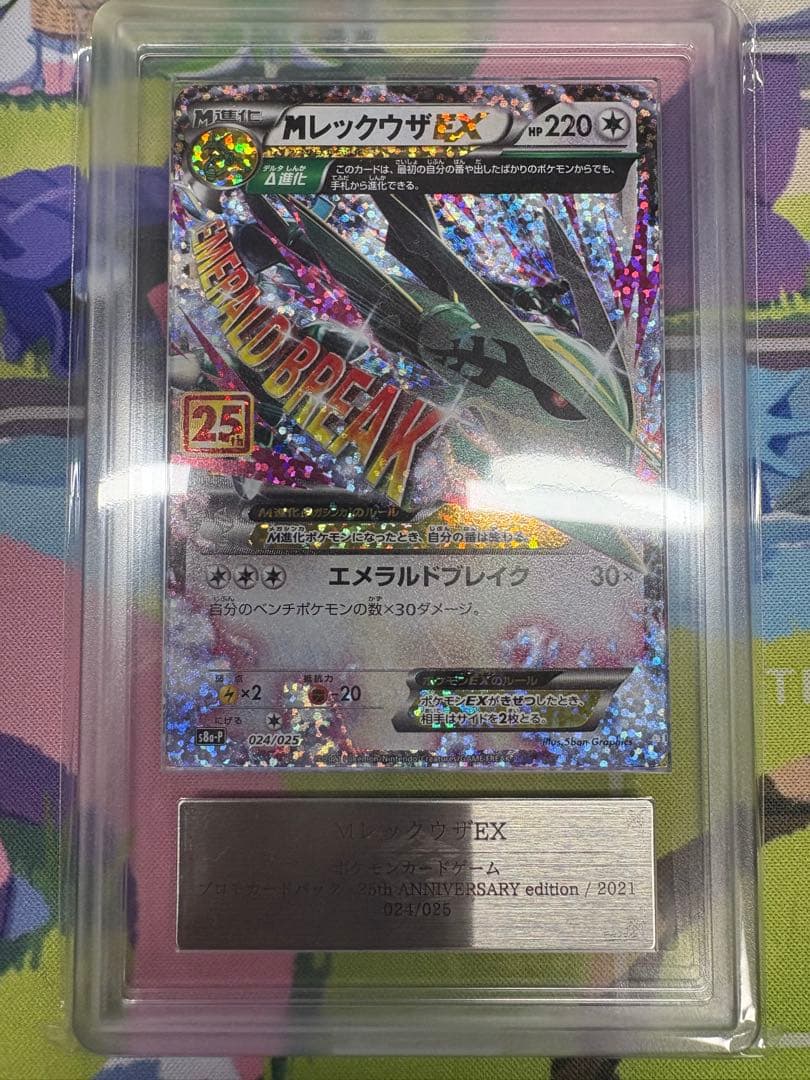 ARS最安値 MレックウザEX 25th ARS10