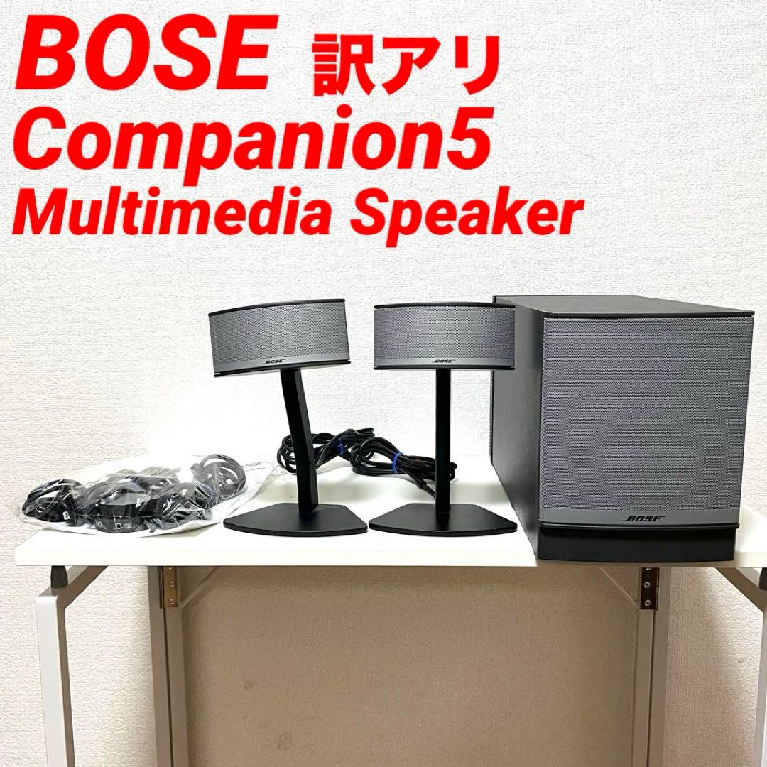 訳アリ BOSE ポーズ Companion5 スピーカーシステム