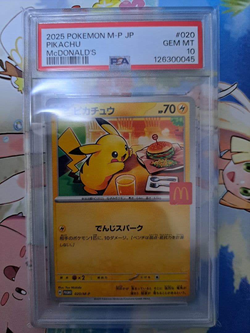 PSA10 2025 ポケモン M-P JP ピカチュウ マクドナルド マック