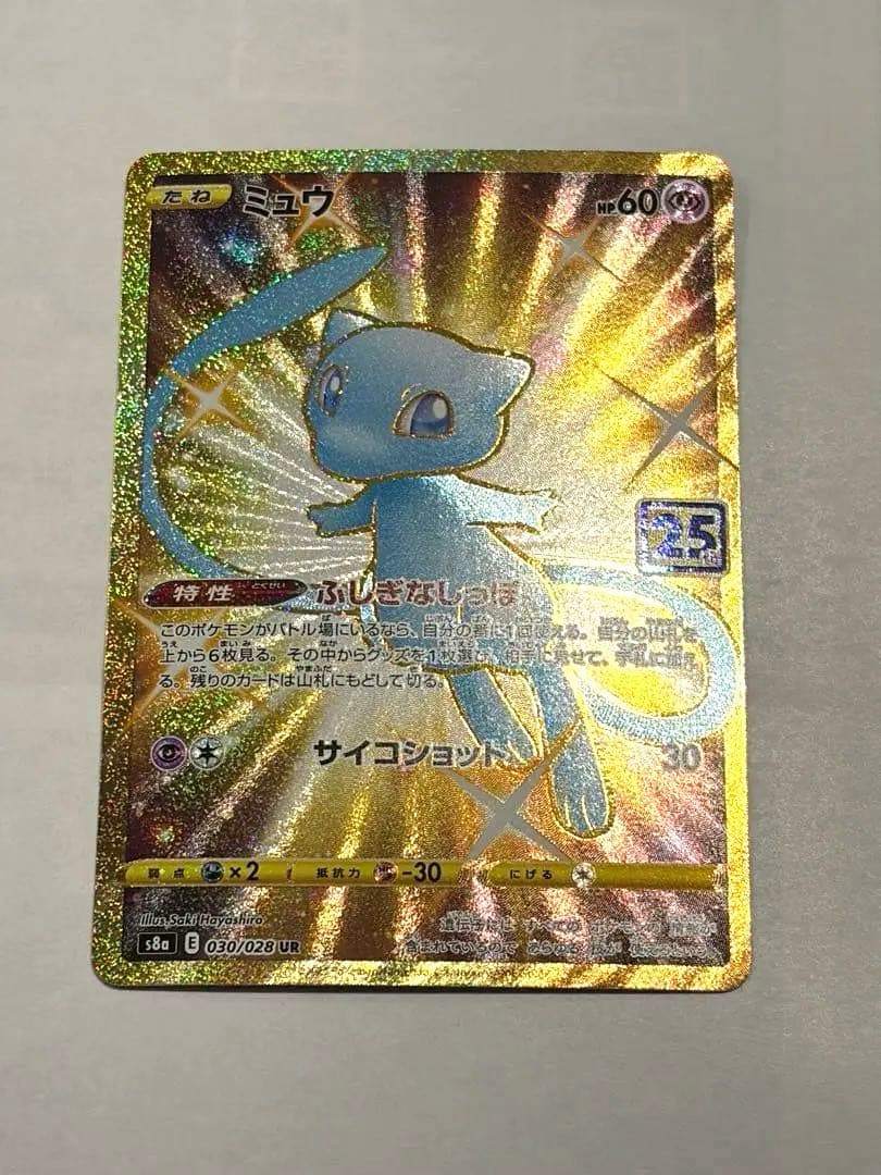 ポケモンカード　ミュウ　25th アニバーサリー030/028