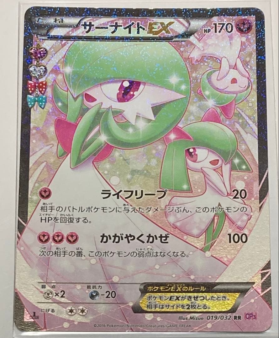 サーナイトEX RR CP3 ポケキュンコレクション