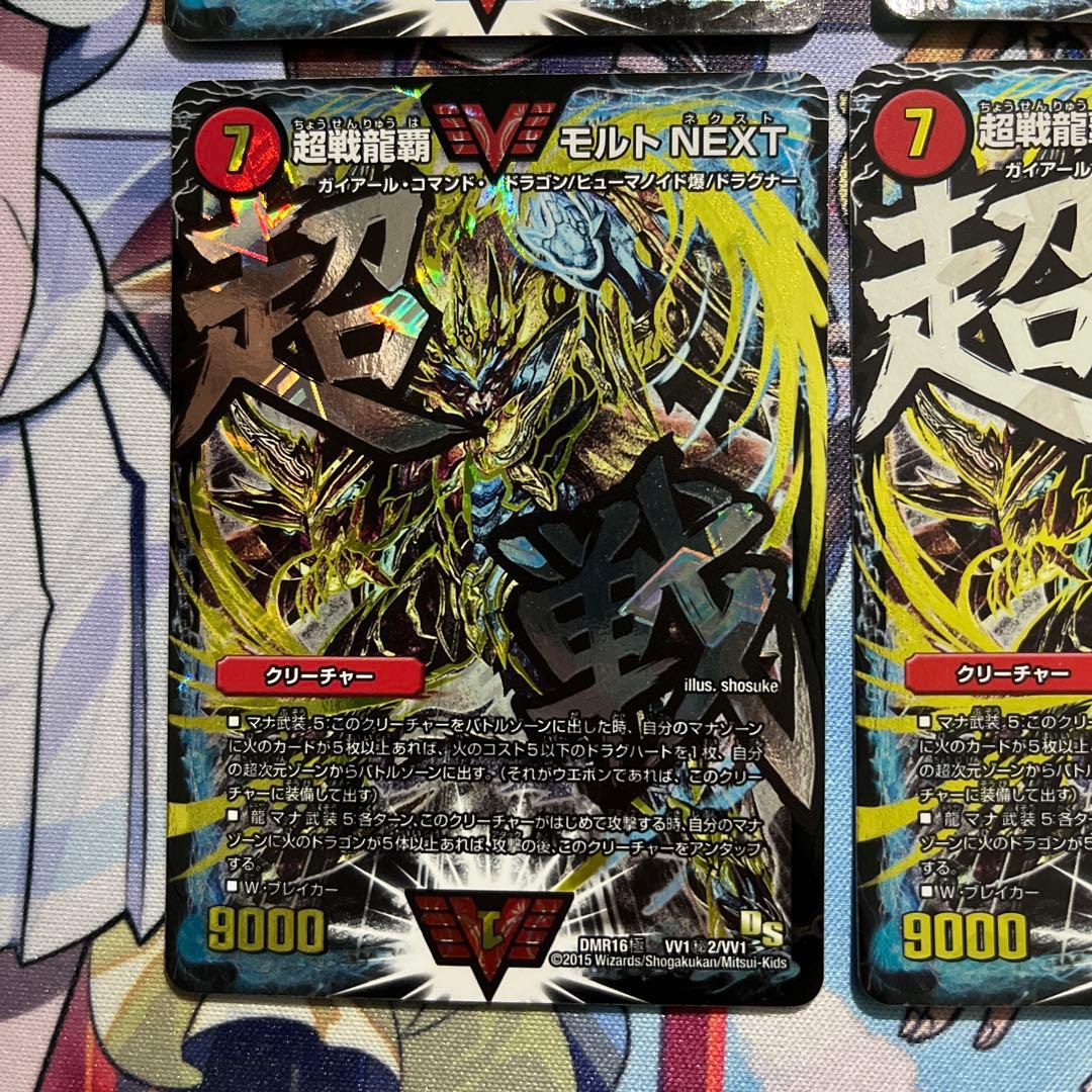 モルトnext 文字シク