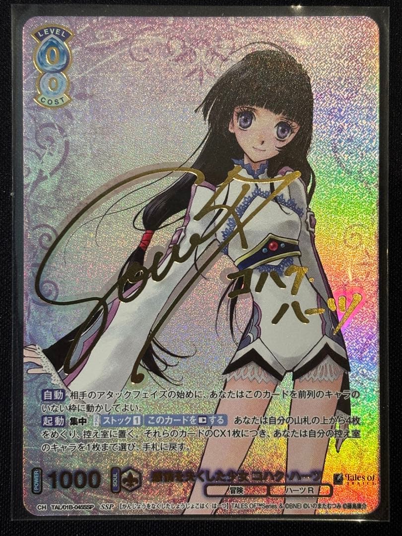 感情を失くした少女コハク・ハーツSSP　テイルズオブ　ヴァイスシュヴァルツブラウ