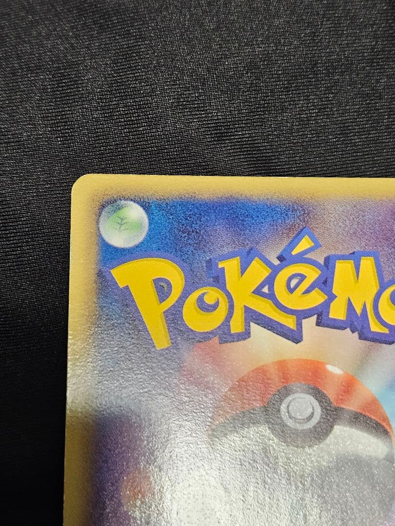 ピカチュウ UR BW1 ホワイトコレクション 1st Edition