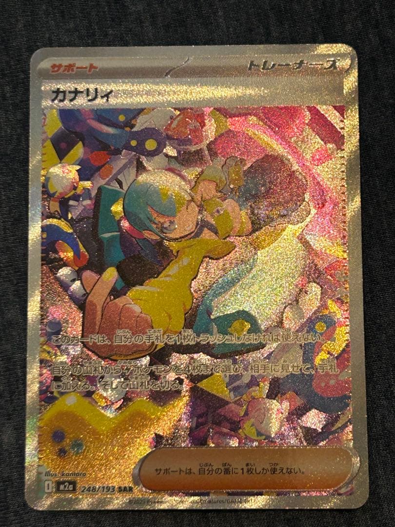 ポケカ　カナリィ　SAR MEGAドリームex