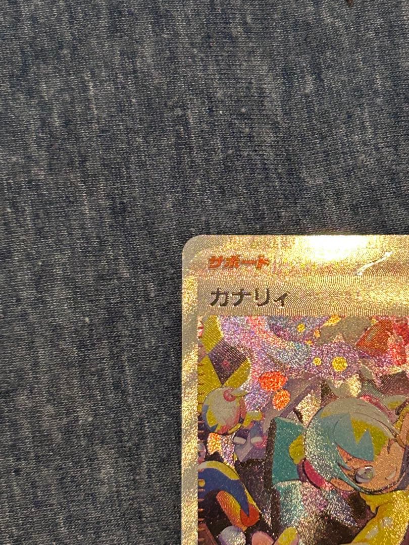 ポケカ　カナリィ　SAR MEGAドリームex