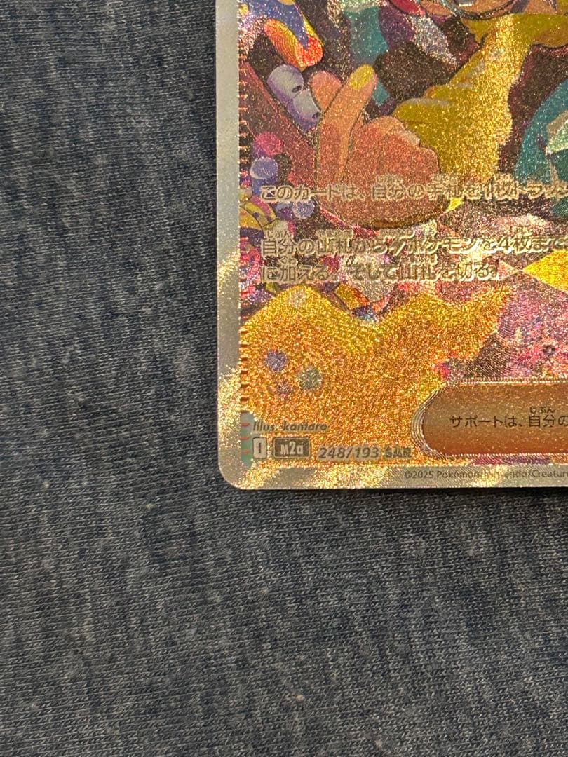 ポケカ　カナリィ　SAR MEGAドリームex