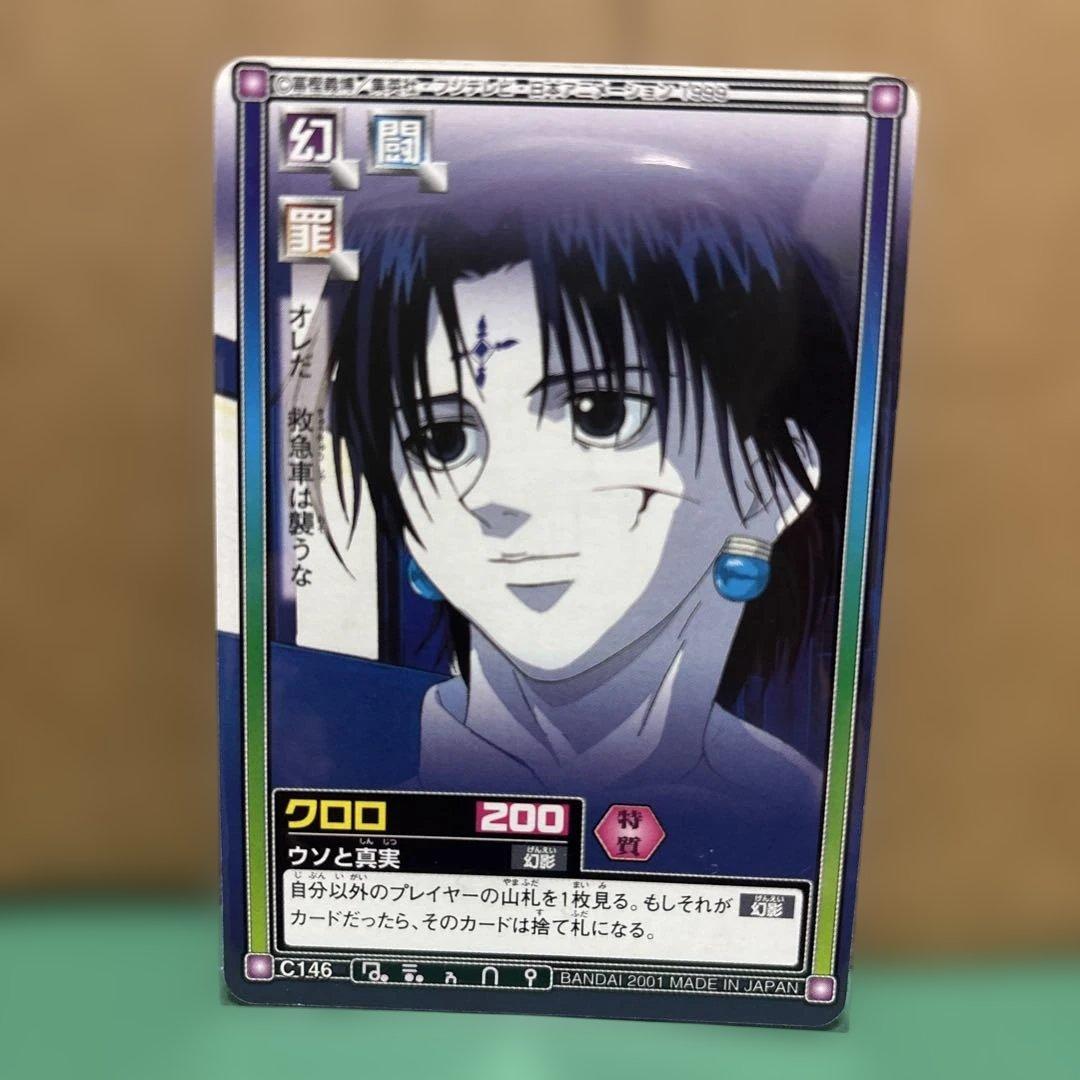 HUNTER×HUNTERハンターハンター ハイパーバトル c146クロロ