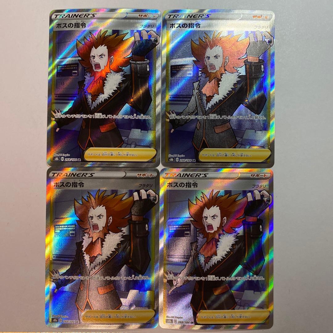 ポケモンカード　ボスの指令 SR　フラダリ　4枚　VMAXクライマックス
