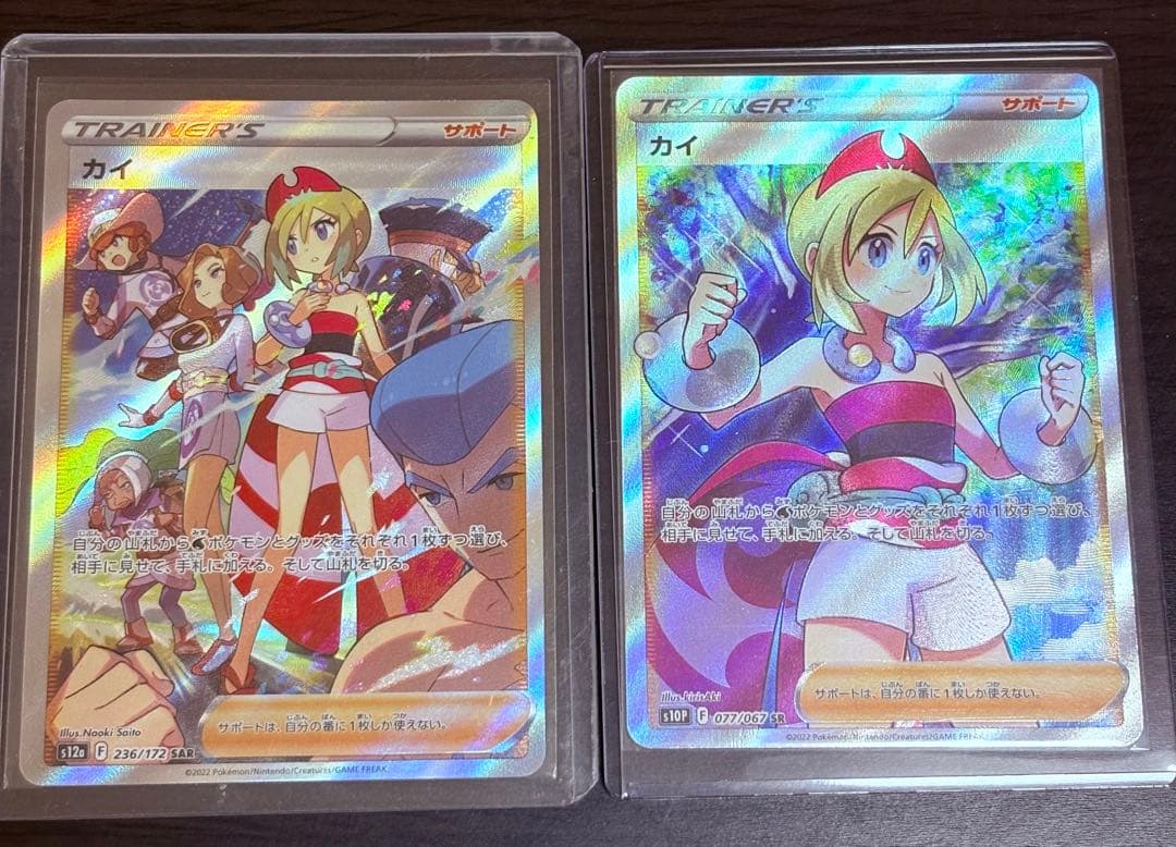 カイSAR、カイSR 2枚セット