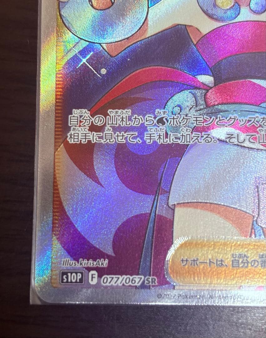 カイSAR、カイSR 2枚セット