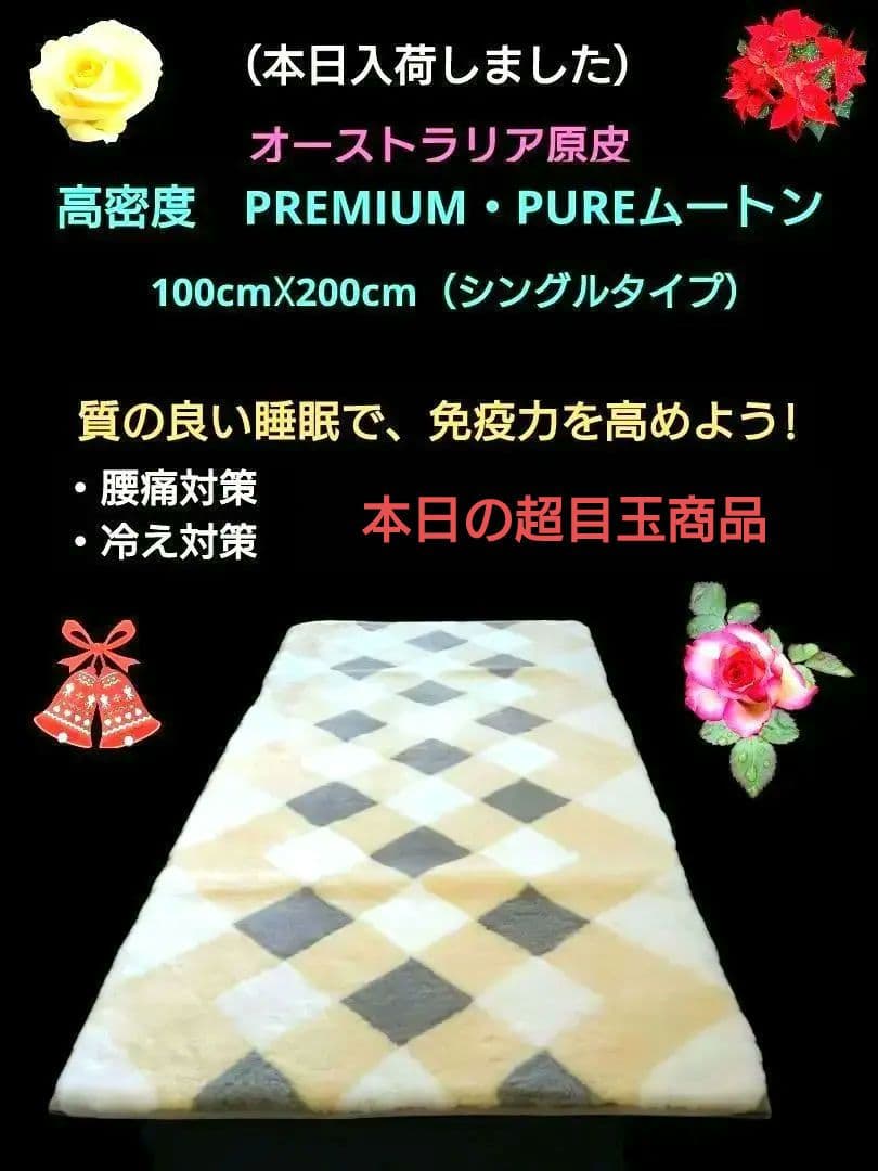お値下げ不可です!オーストラリア原皮　高密度PREMIUM・PUREムートン