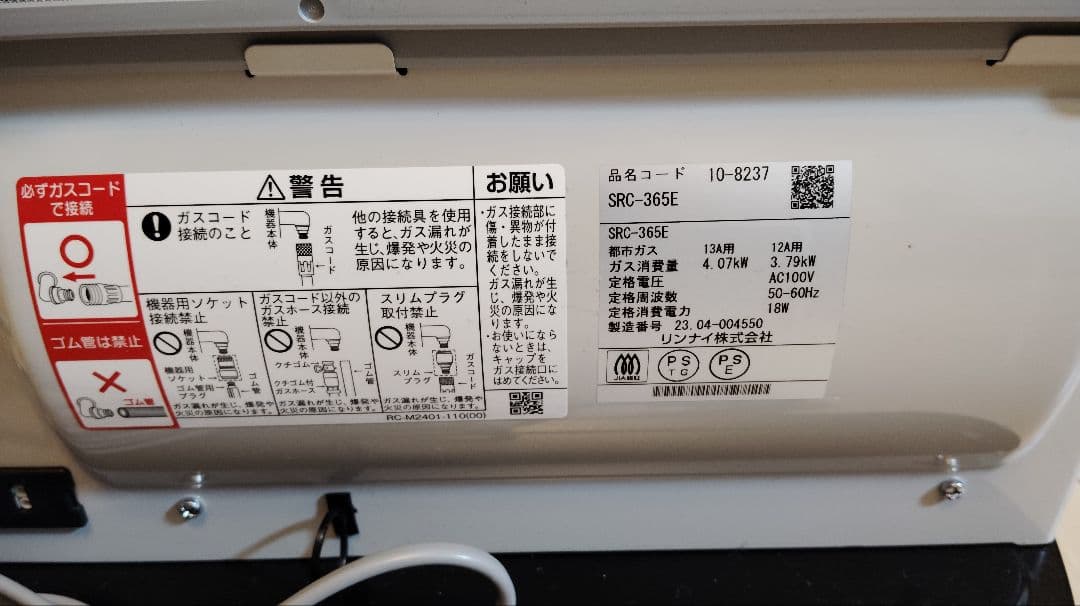 リンナイ ガスファンヒーター SRC-365E　5ｍホース付き