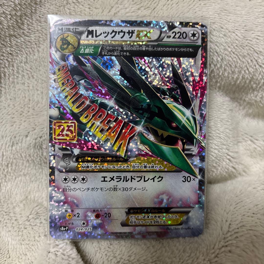 とも MレックウザEX プロモ 25th ポケカ