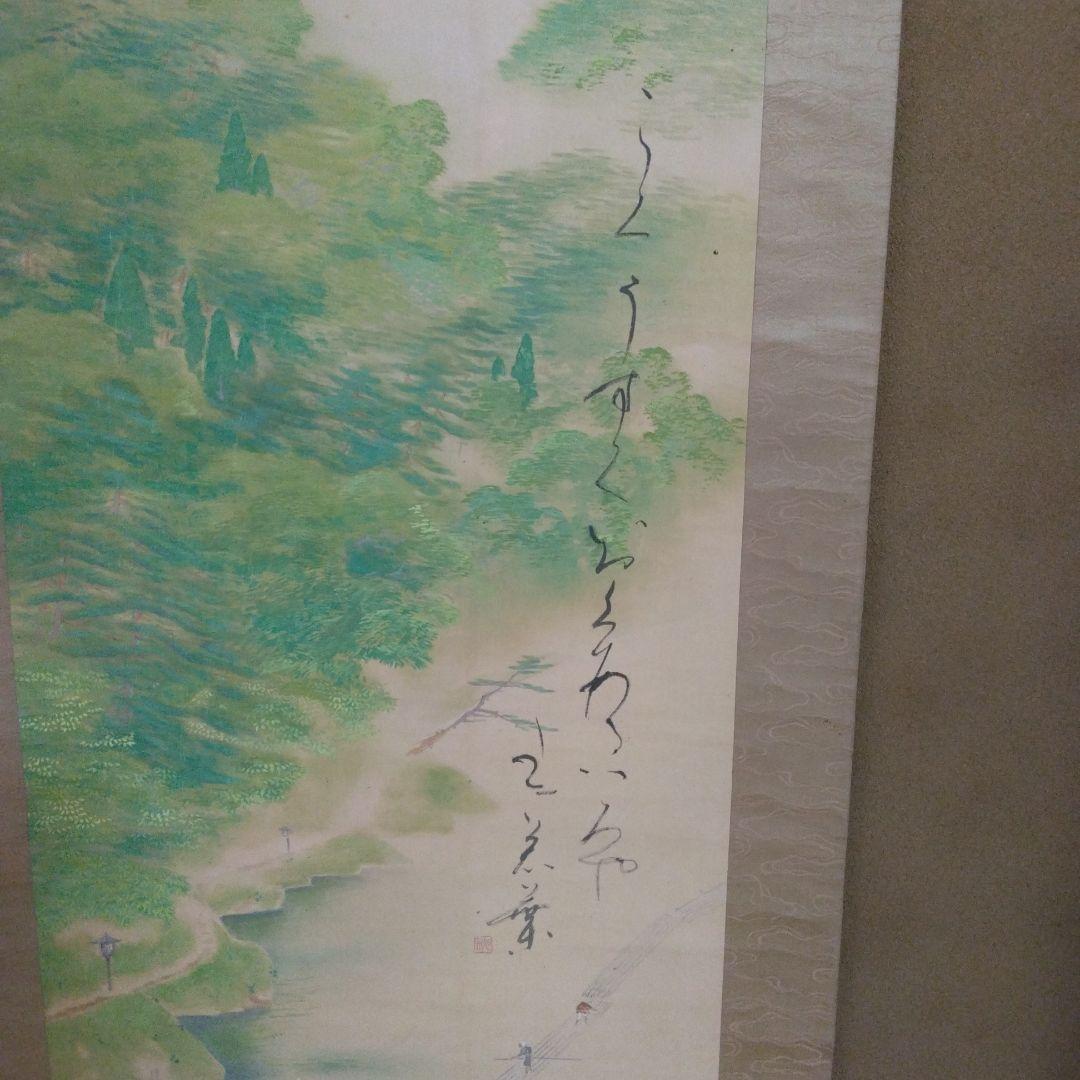 しろちゃん嵐峡 掛軸 画賛 桐箱 信楽瑞峯水指 松香花兎茶碗