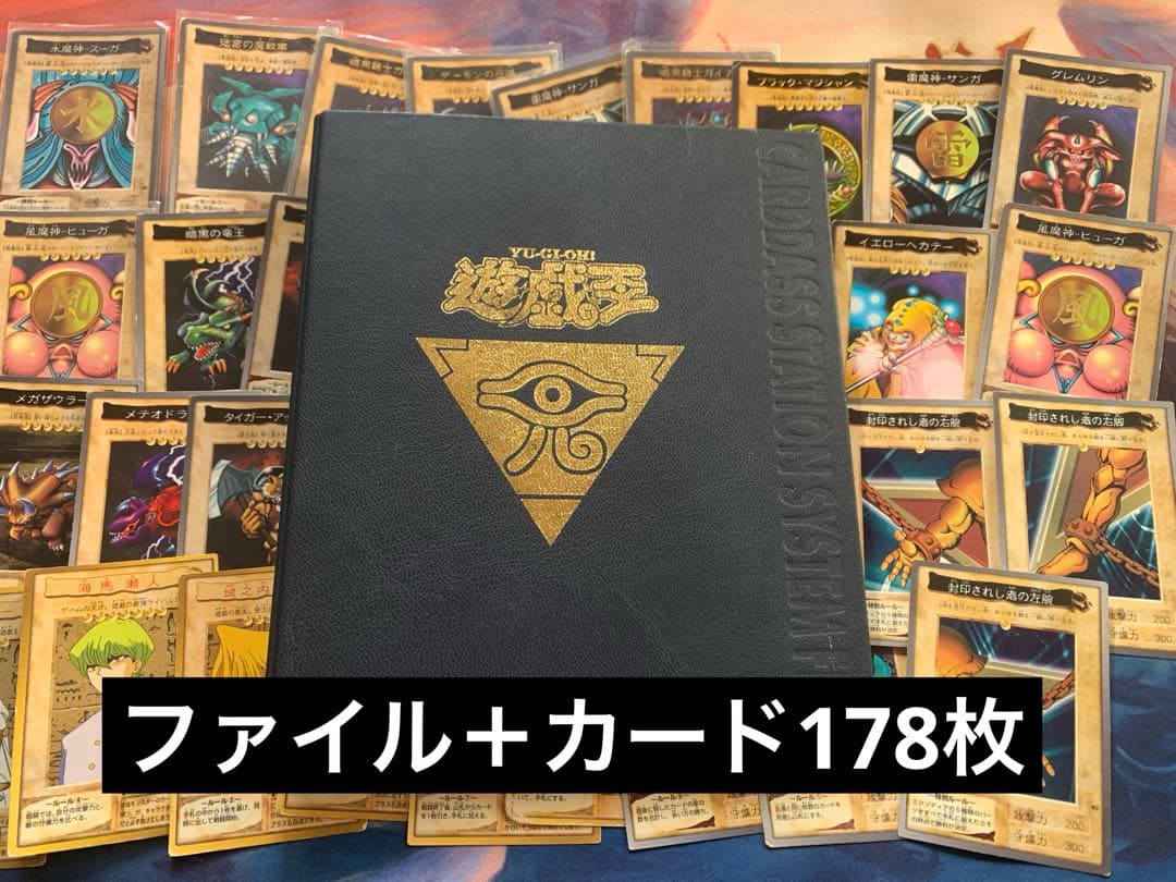 カ*リ様 バンダイ版　遊戯王　カード　　ファイル　まとめ売り　約178枚