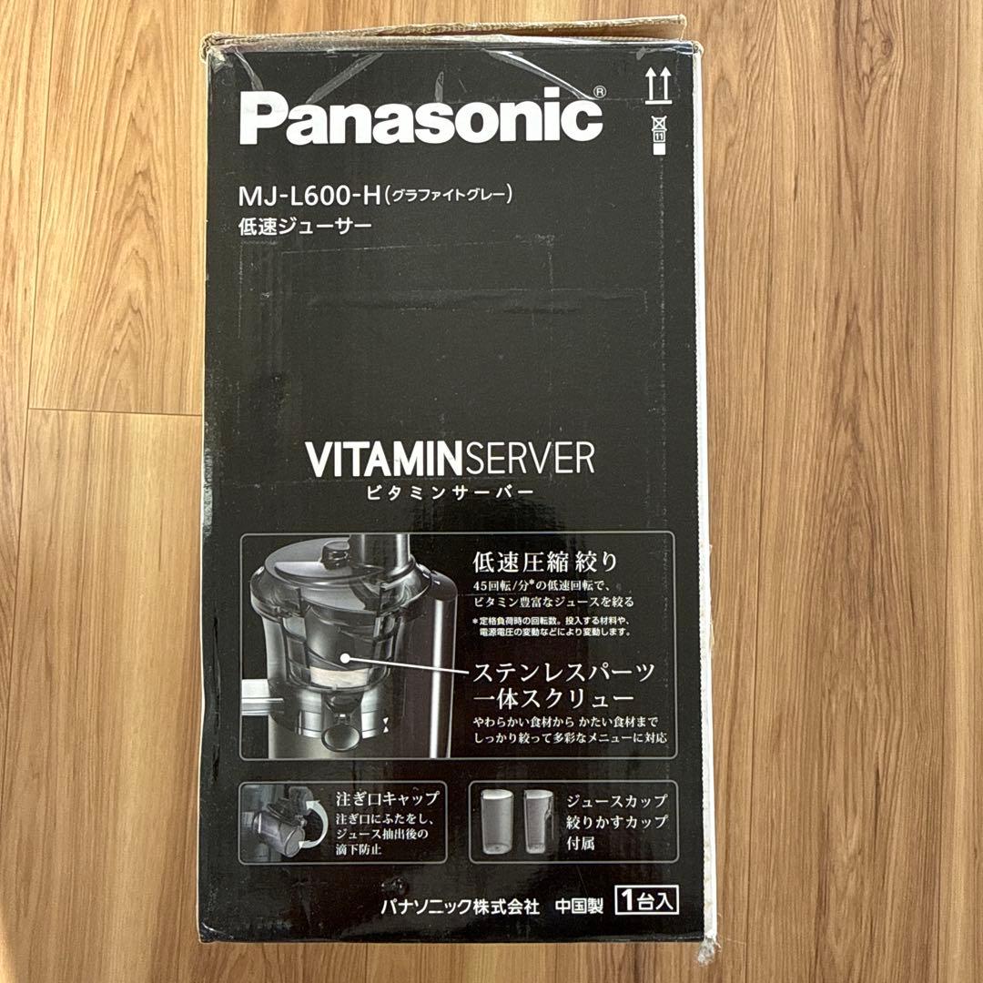 Panasonic MJ-L600-H 低速ジューサー