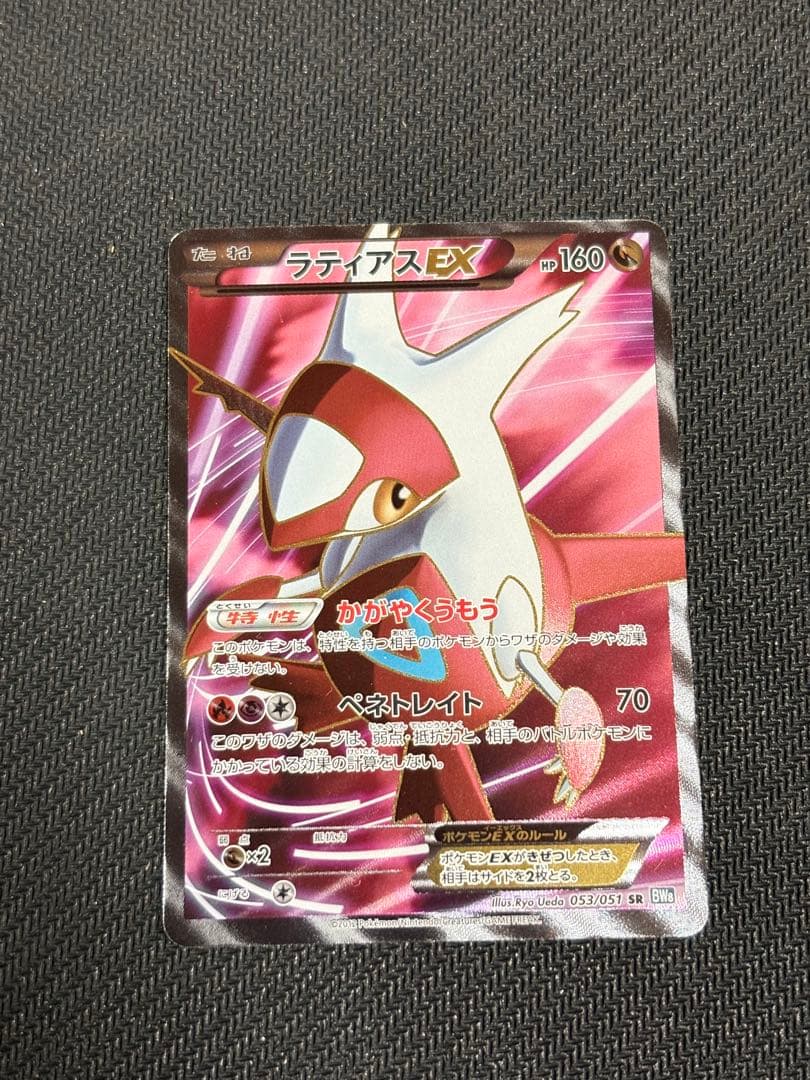 【年末年始価格】ラティアスEX SR BW8 ライデンナックル 053/051