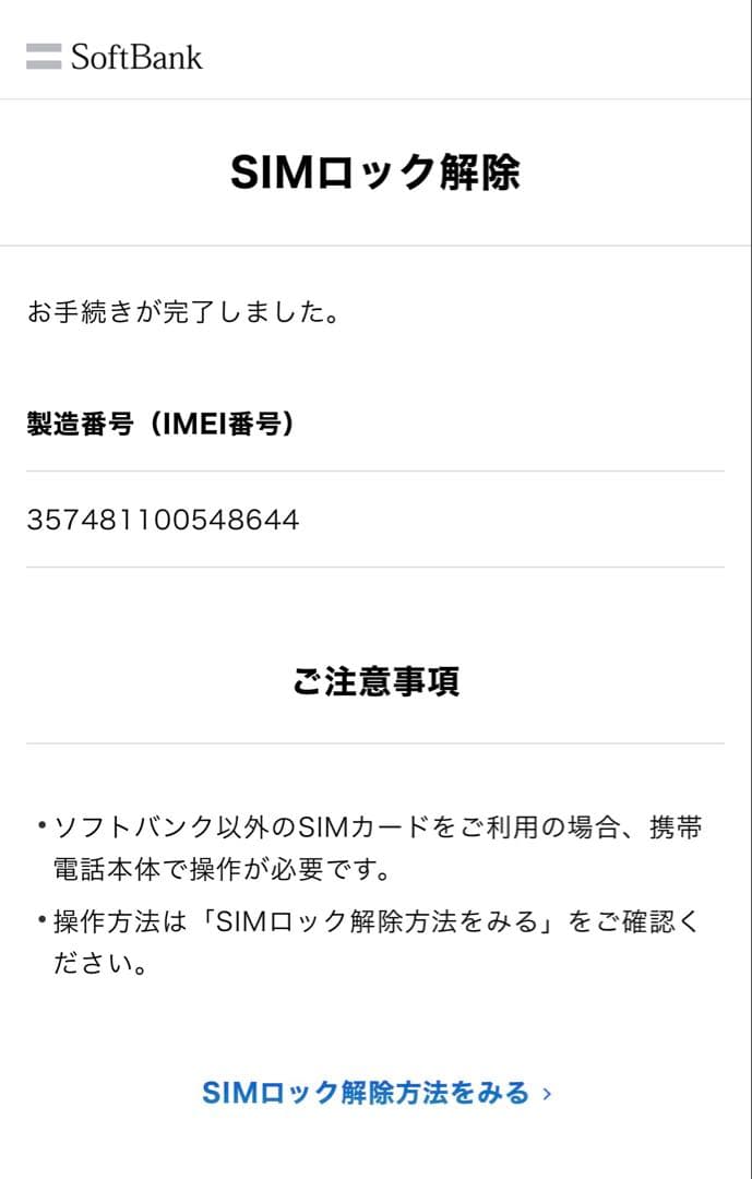 Google Pixel 4a 128GB ジャストブラック SoftBank
