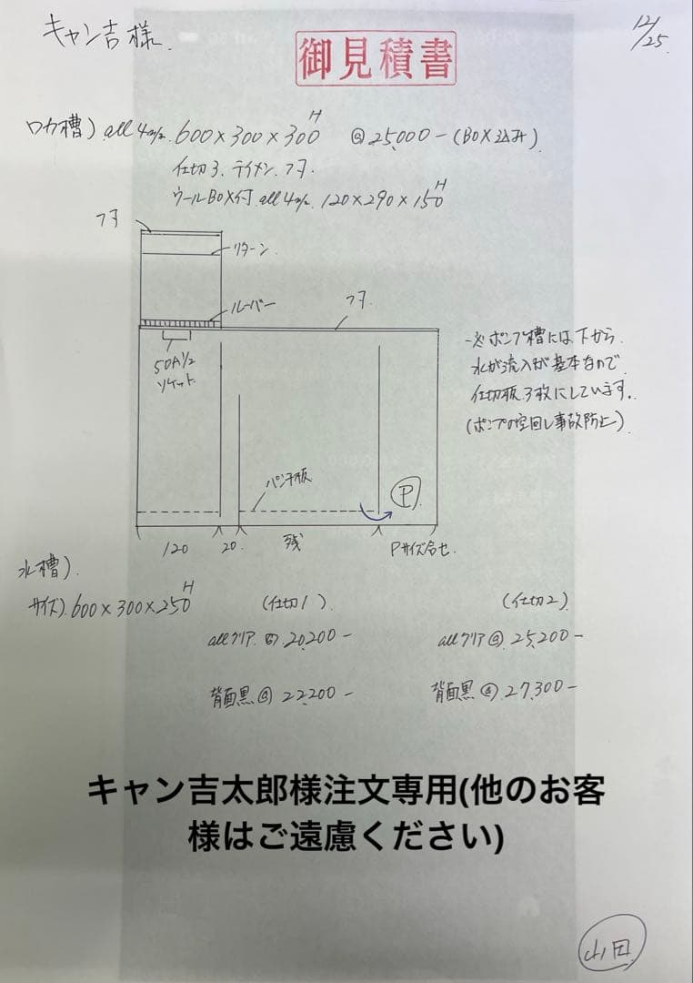 キャン吉太郎様注文専用(他のお客様はご遠慮ください)