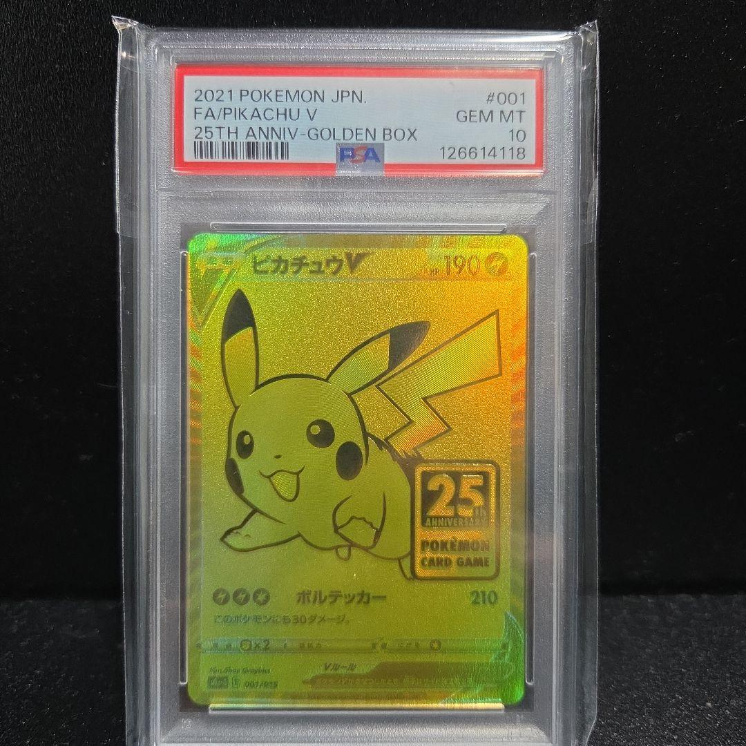 【最安値】本日限り～ゴールデンピカチュウ 25周年 プロモ　PSA10