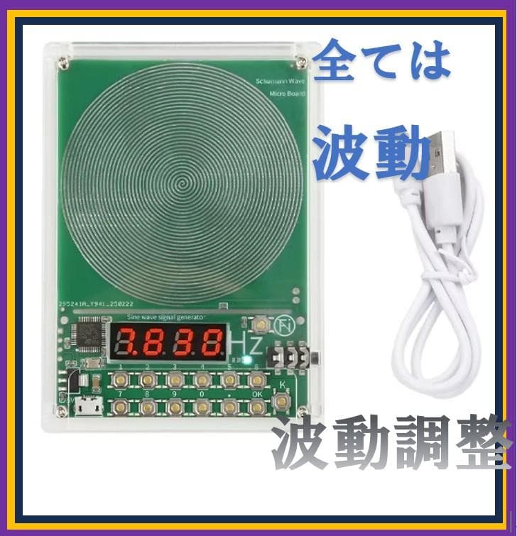 波動調整 デジタル表示